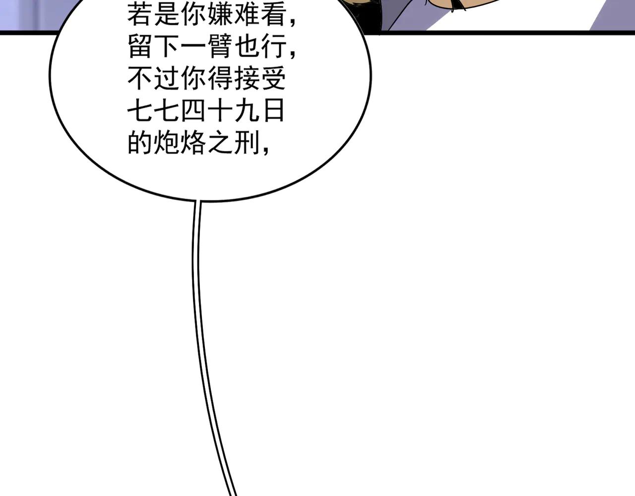 第633话 各宗齐动 第28页