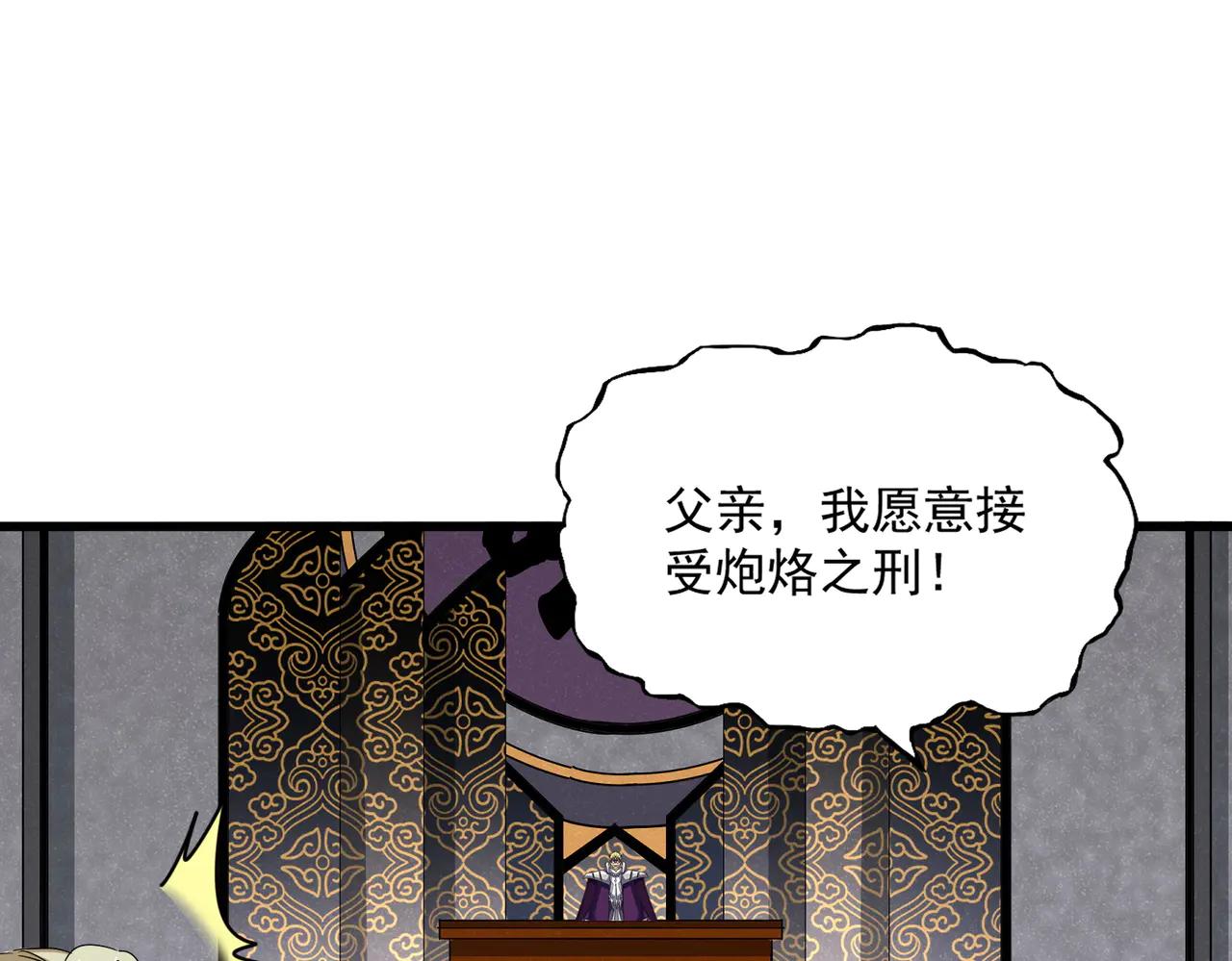 第633话 各宗齐动 第31页