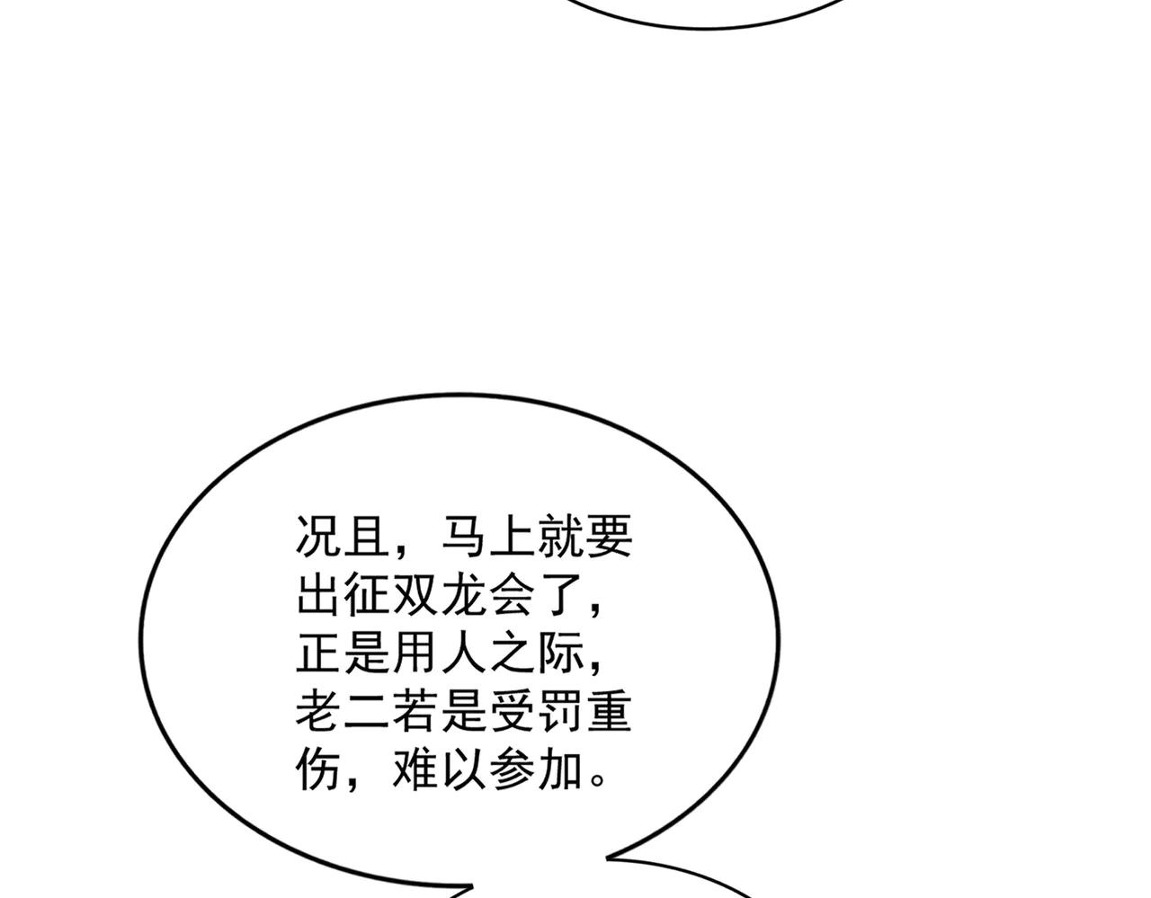 第633话 各宗齐动 第49页