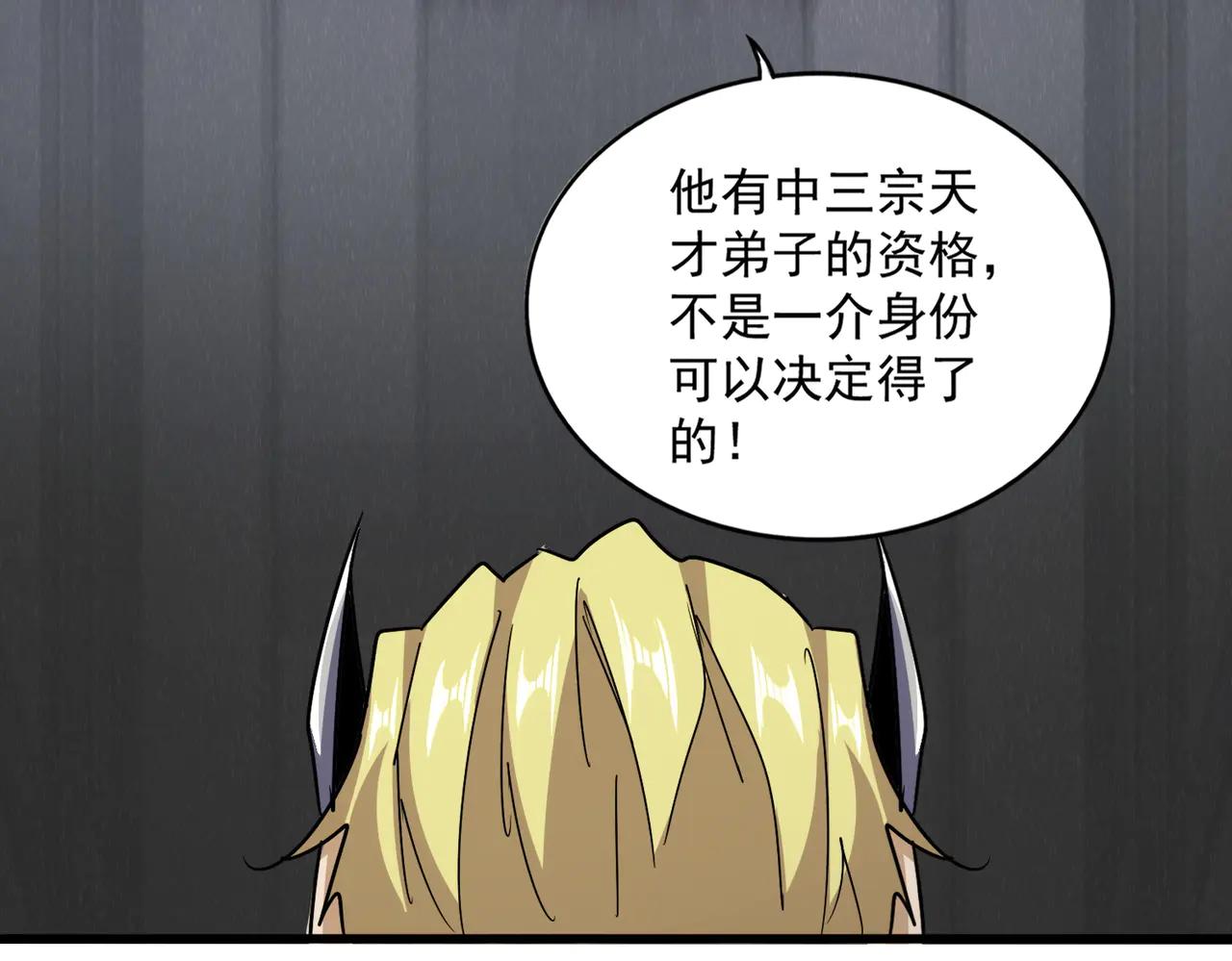 第633话 各宗齐动 第54页