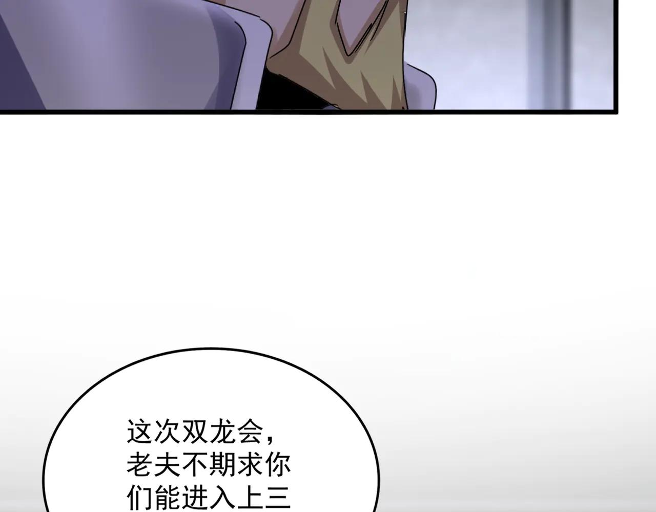 第633话 各宗齐动 第66页