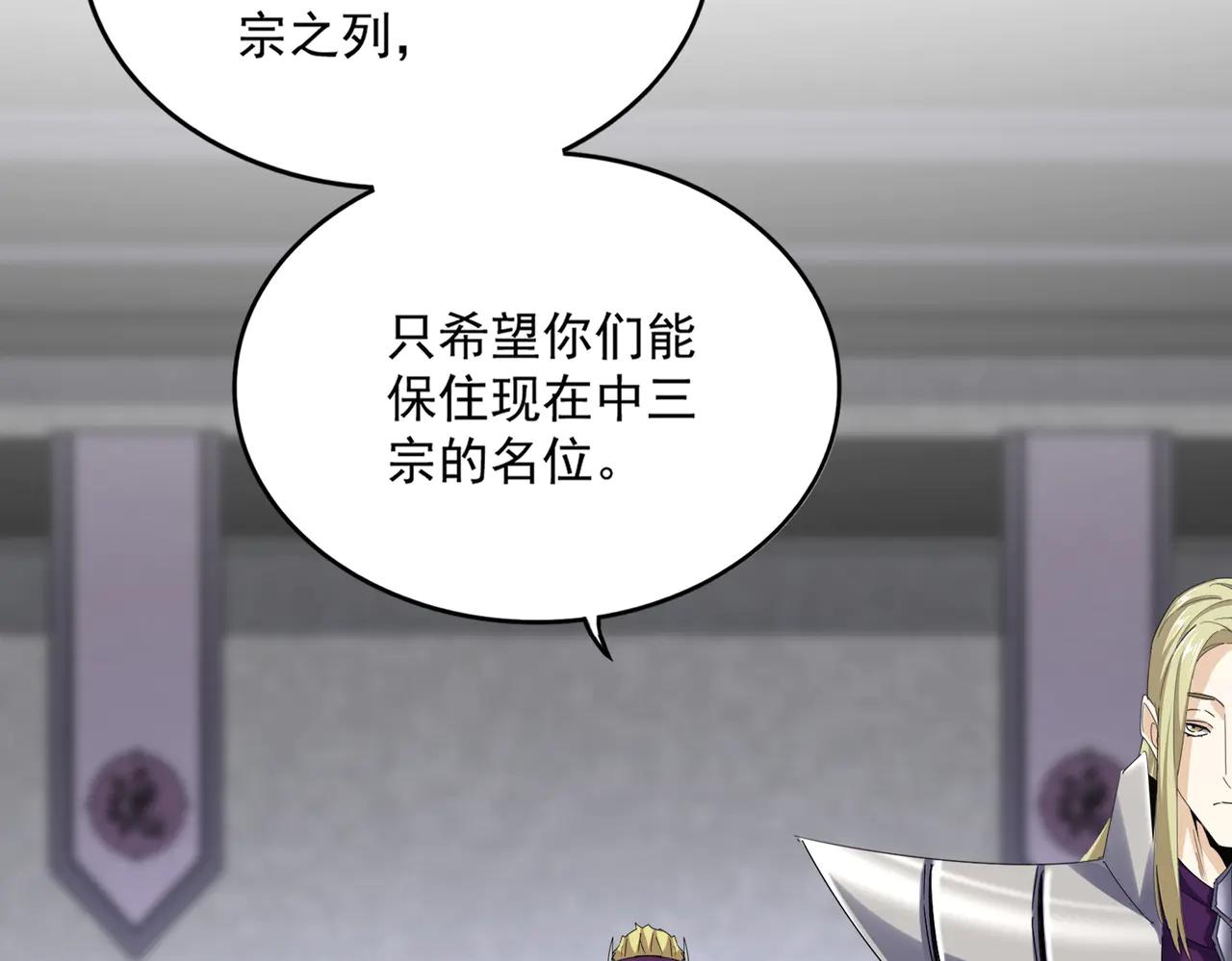 第633话 各宗齐动 第67页