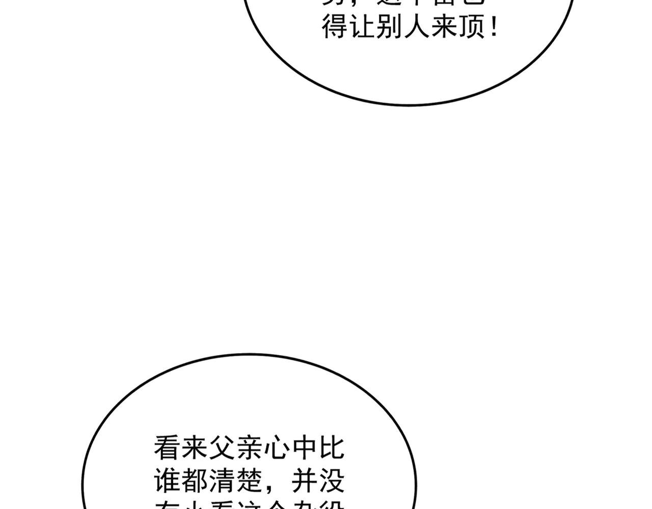 第633话 各宗齐动 第69页