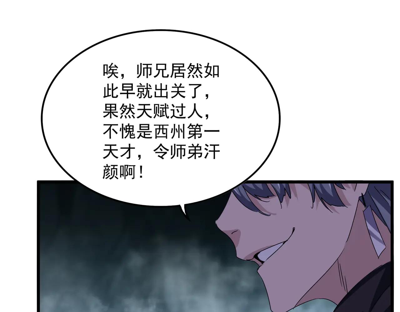 第633话 各宗齐动 第83页