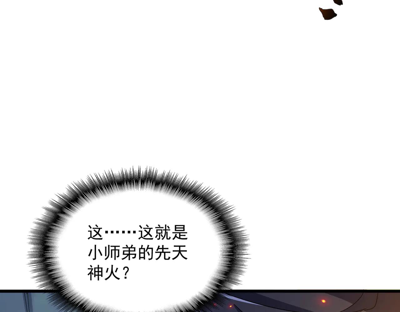 第633话 各宗齐动 第97页