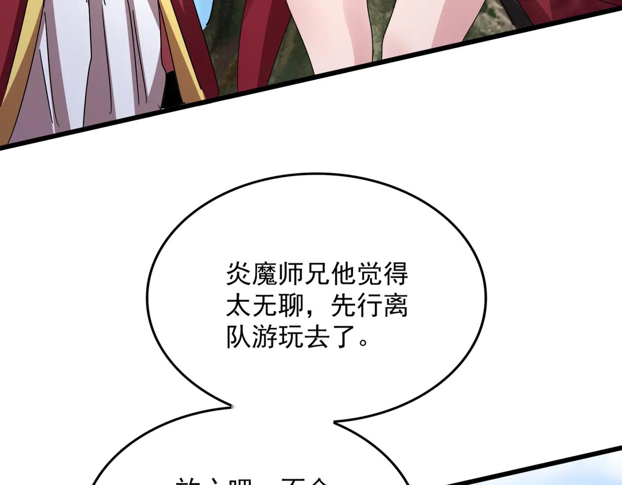 第633话 各宗齐动 第109页