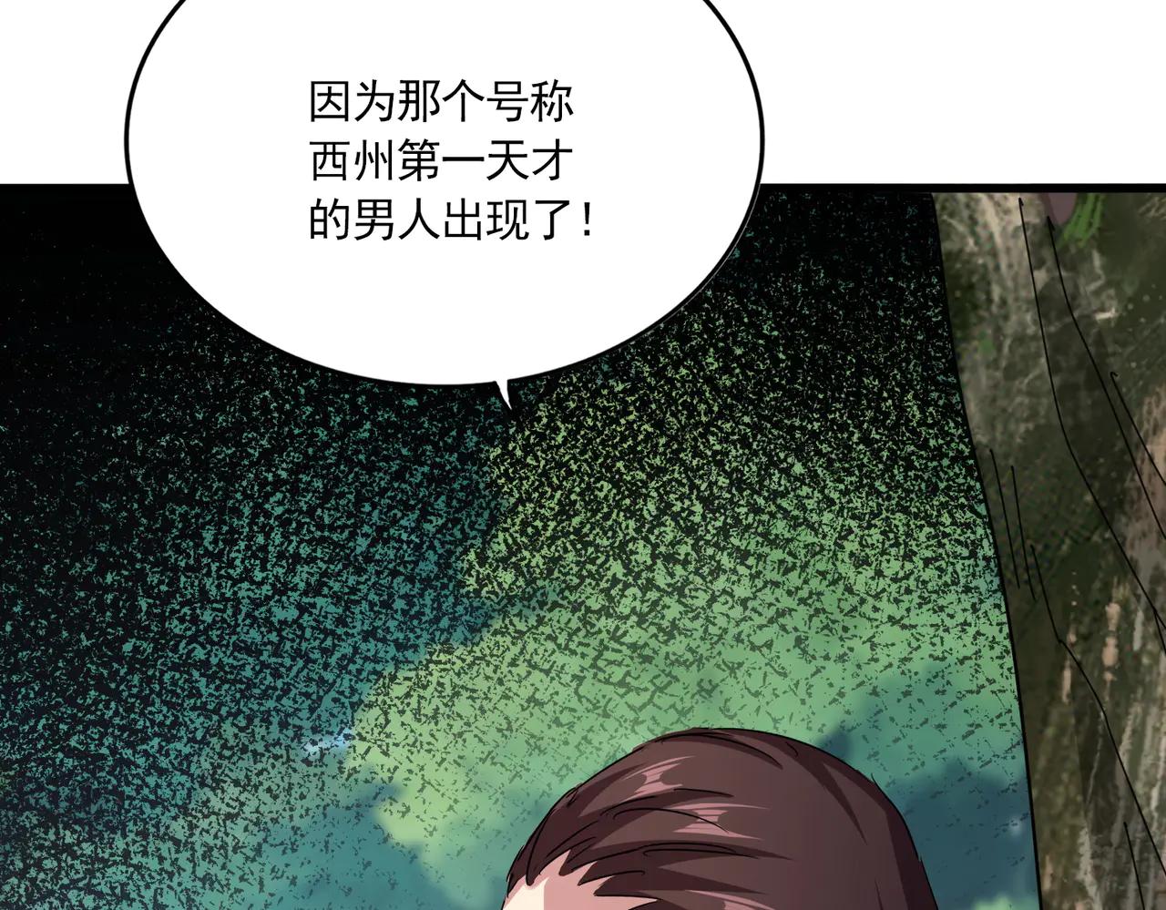 第633话 各宗齐动 第114页