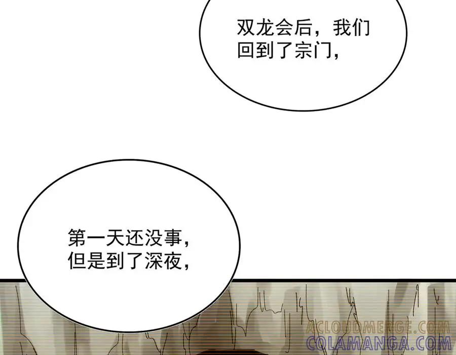 第753话 玄天宗的秘密  第25页