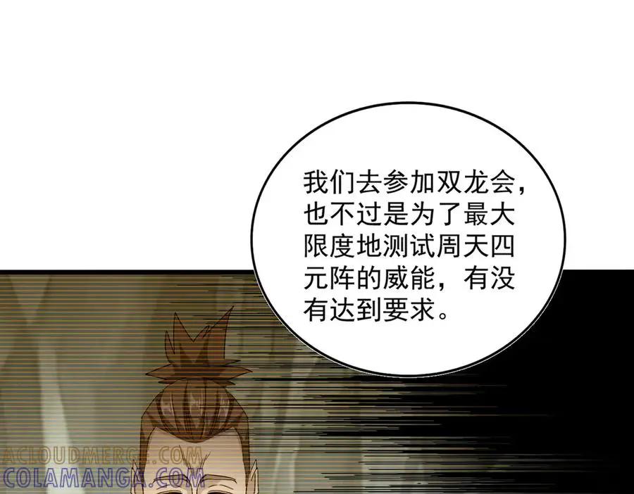 第753话 玄天宗的秘密  第29页