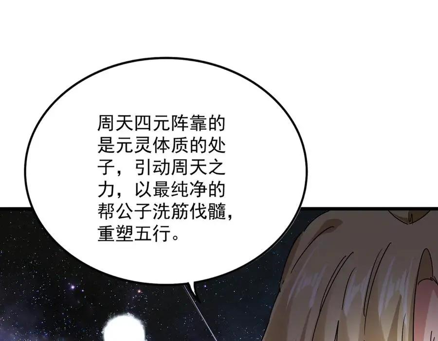第753话 玄天宗的秘密  第34页