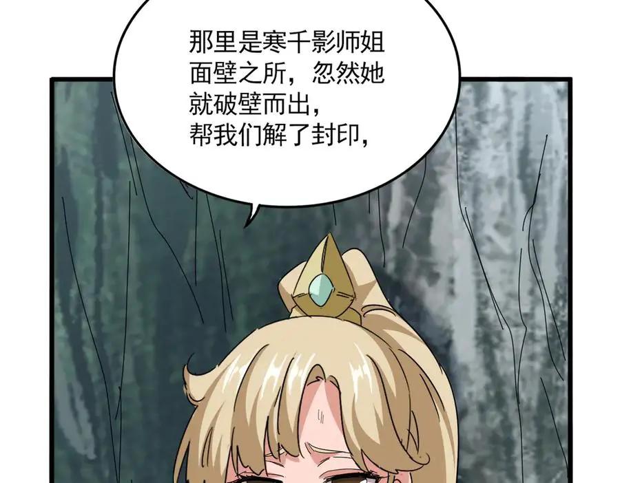 第753话 玄天宗的秘密  第75页