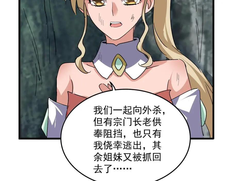 第753话 玄天宗的秘密  第76页