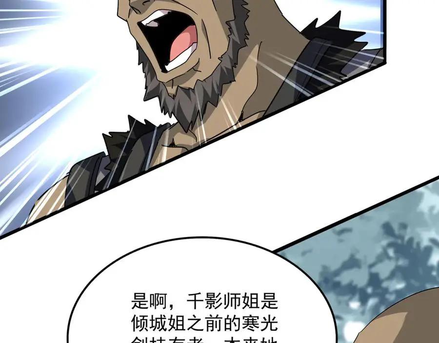 第753话 玄天宗的秘密  第78页
