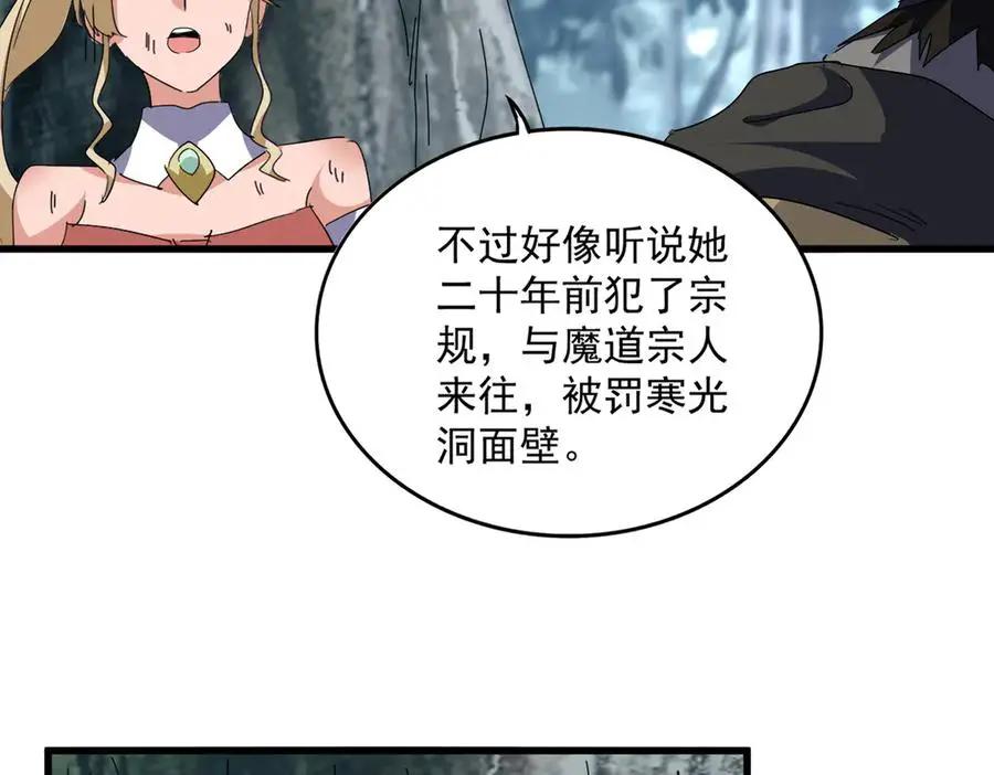 第753话 玄天宗的秘密  第80页
