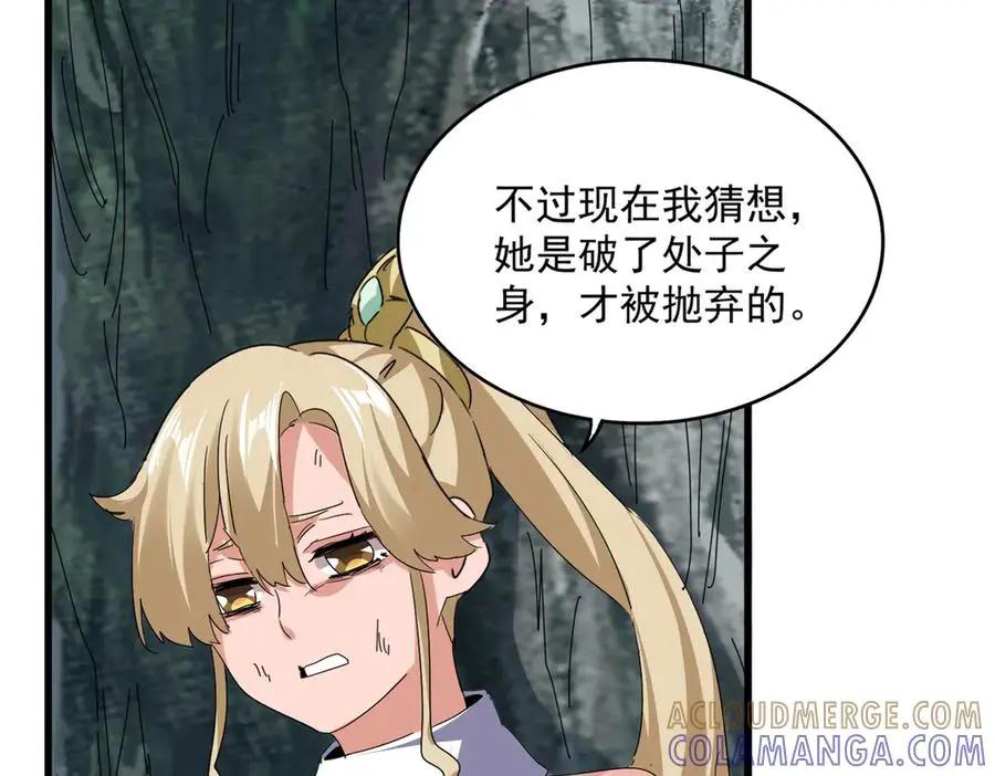 第753话 玄天宗的秘密  第81页