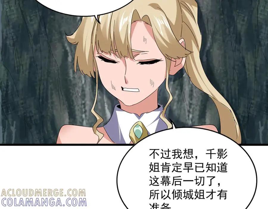 第753话 玄天宗的秘密  第85页