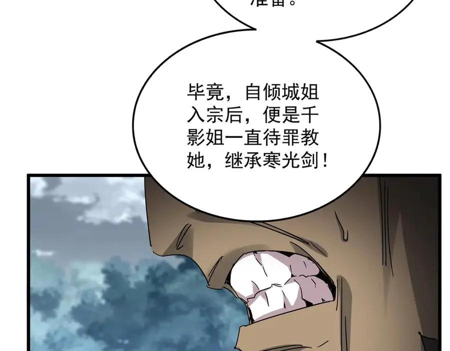 第753话 玄天宗的秘密  第86页