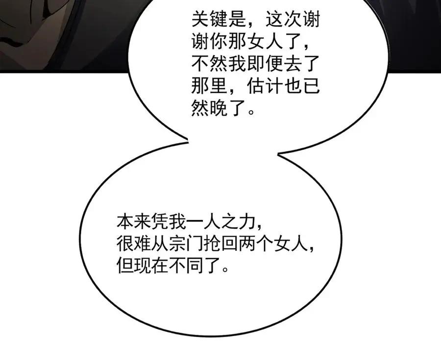 第753话 玄天宗的秘密  第90页