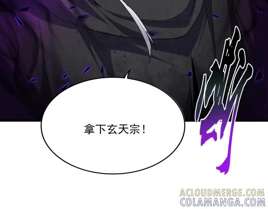 第753话 玄天宗的秘密  第93页