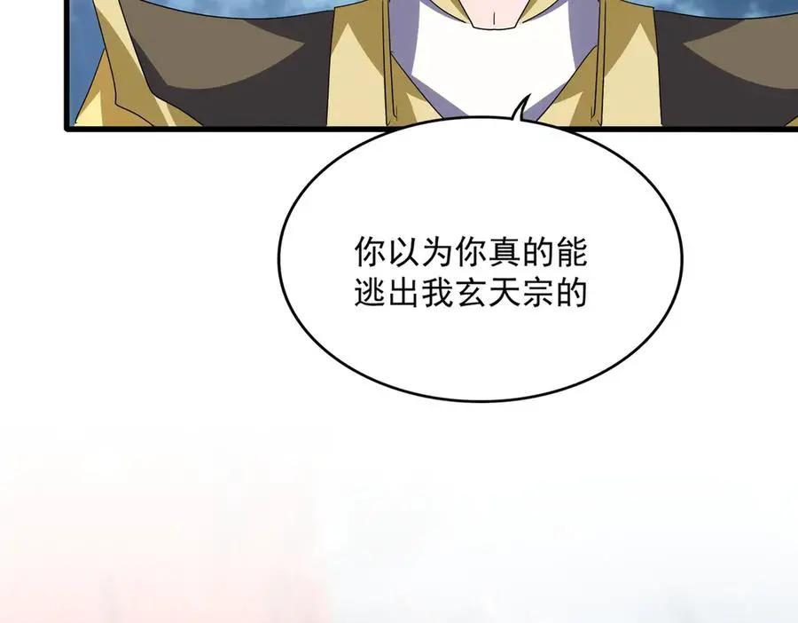 第753话 玄天宗的秘密  第103页