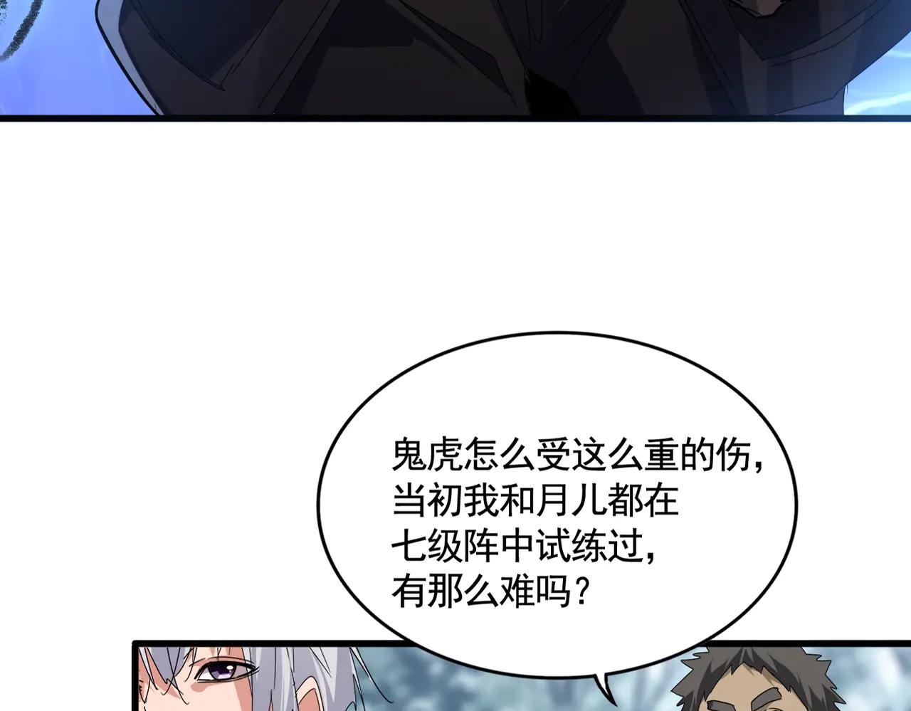 第598话 通关奖励 第23页