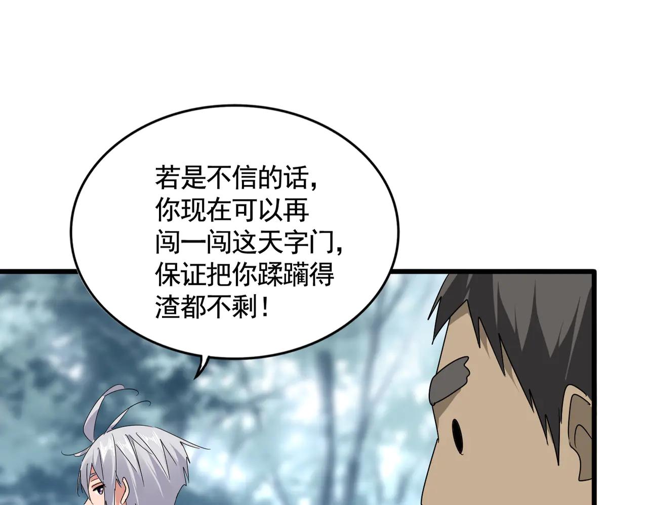 第598话 通关奖励 第25页