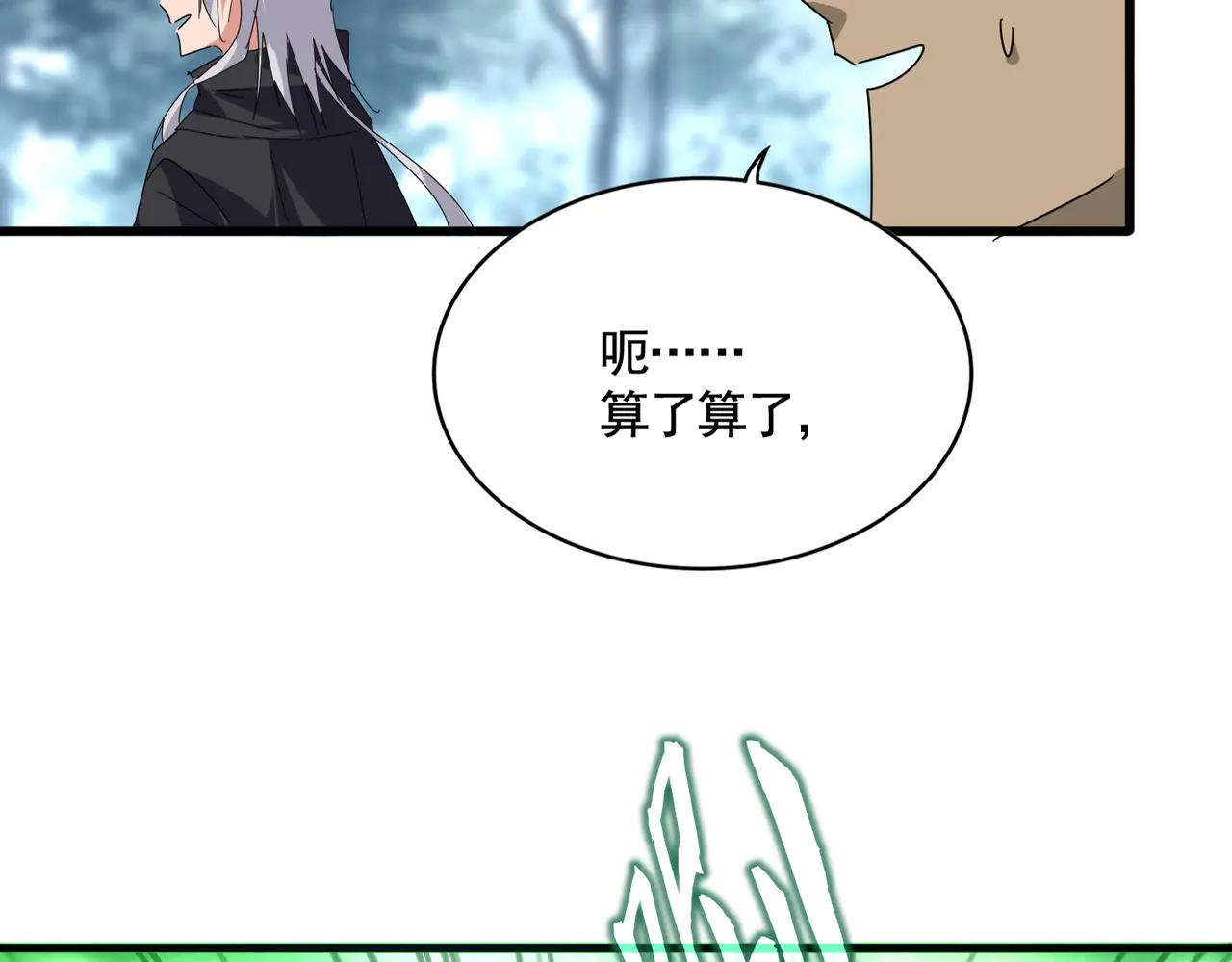 第598话 通关奖励 第26页
