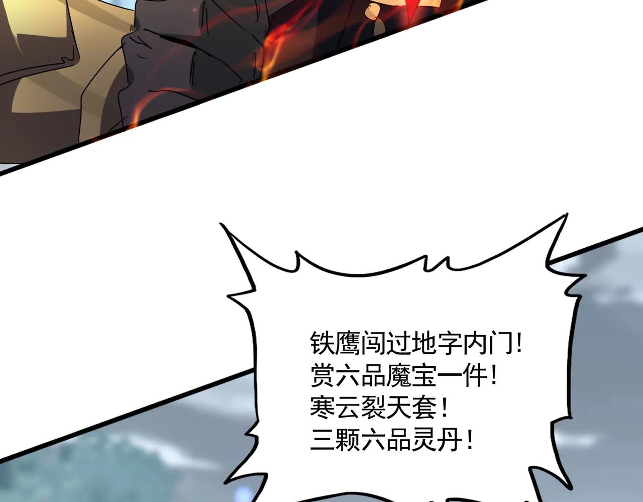 第598话 通关奖励 第40页