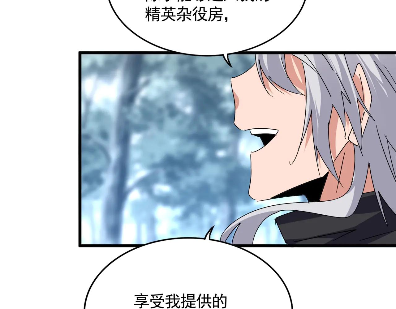 第598话 通关奖励 第45页