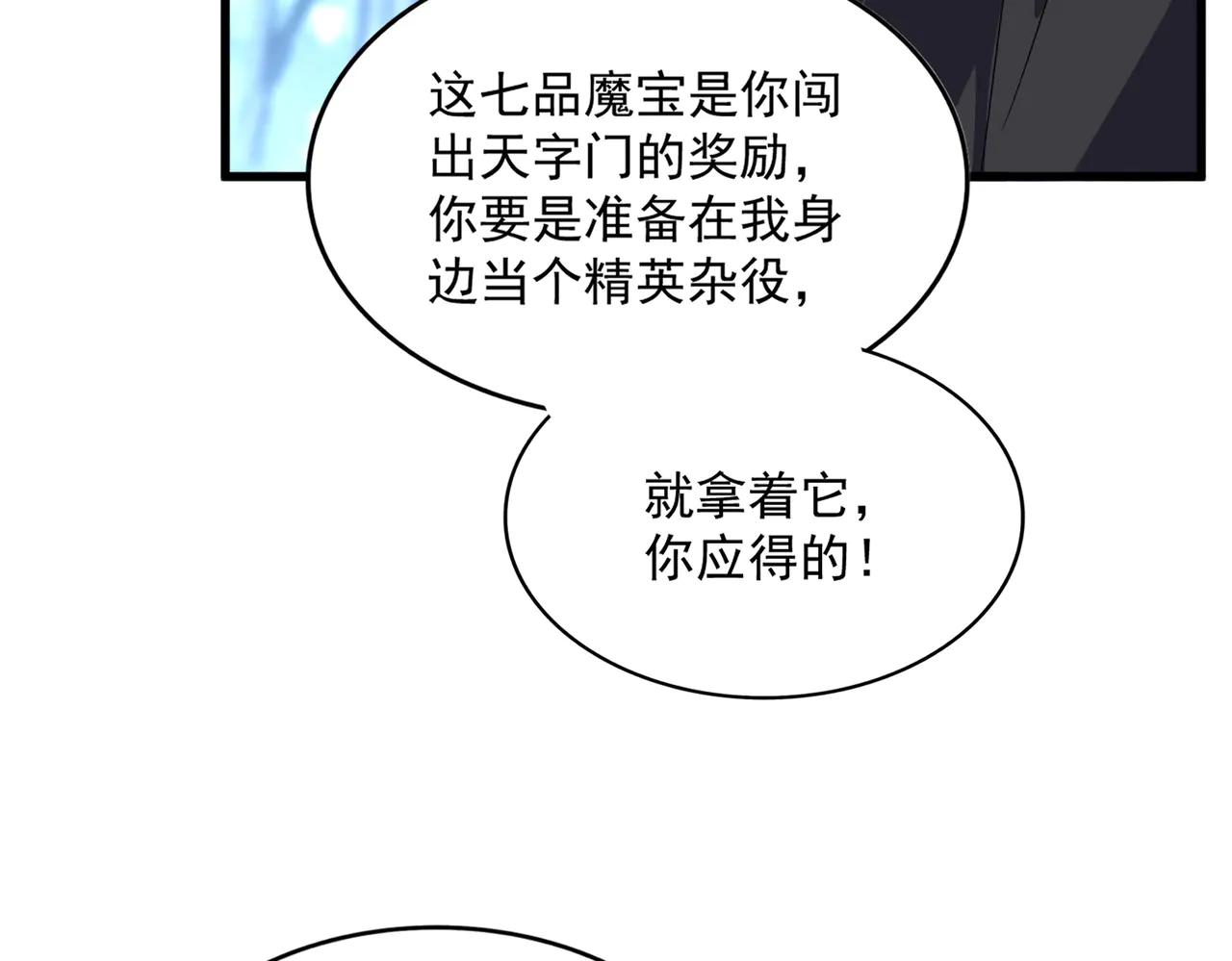 第598话 通关奖励 第66页