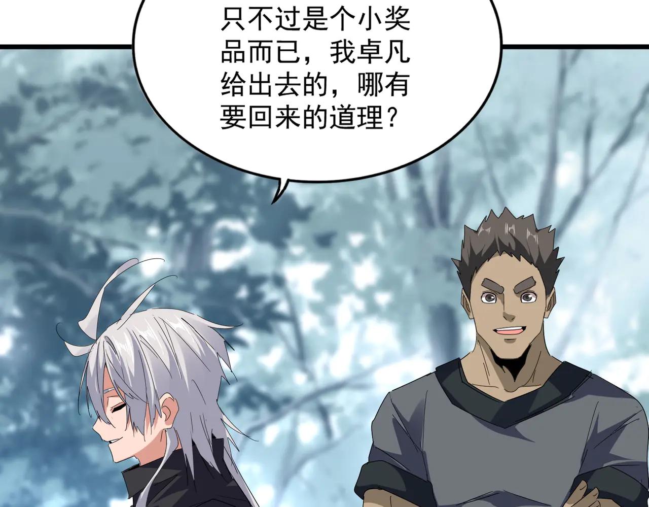 第598话 通关奖励 第69页