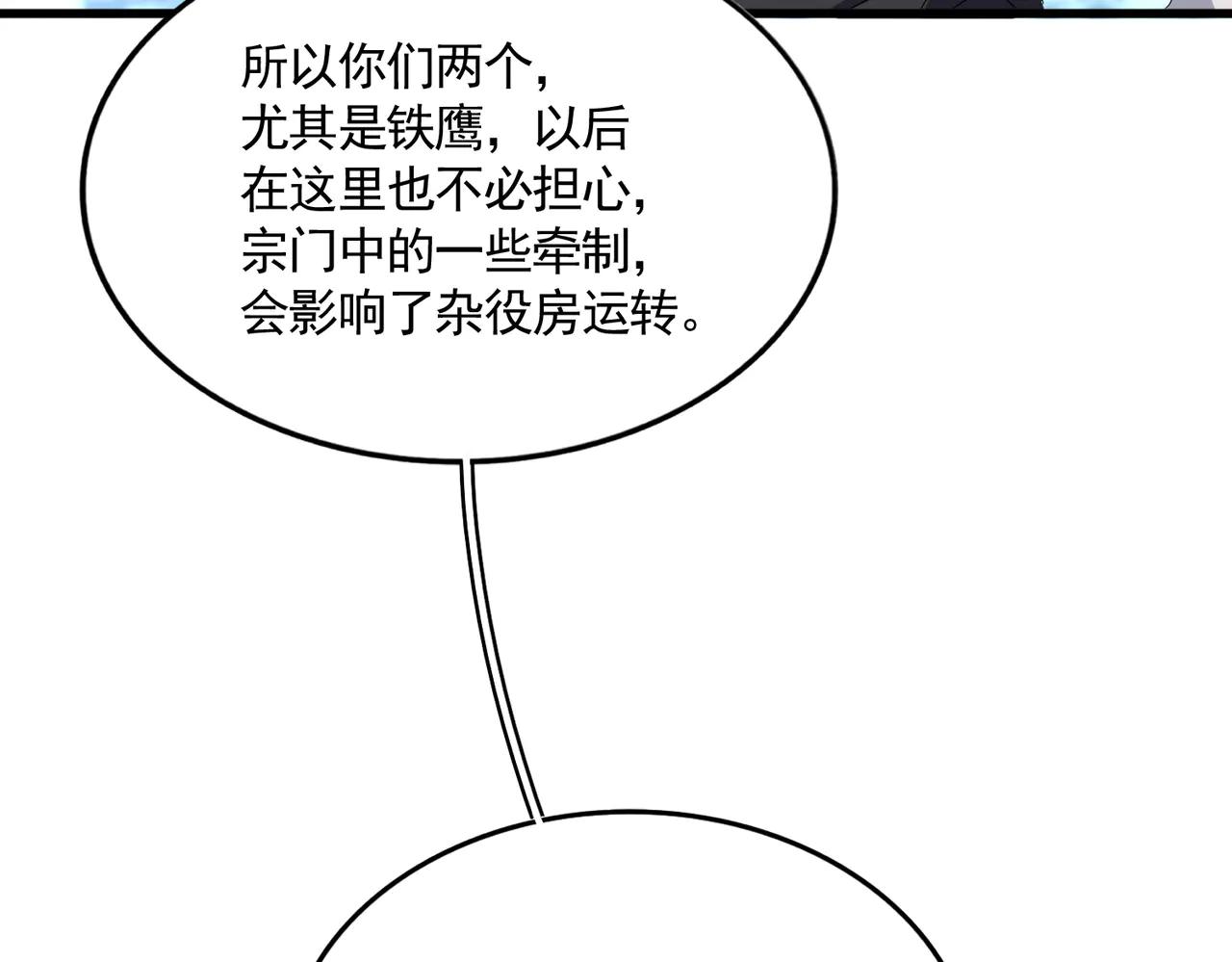第598话 通关奖励 第74页