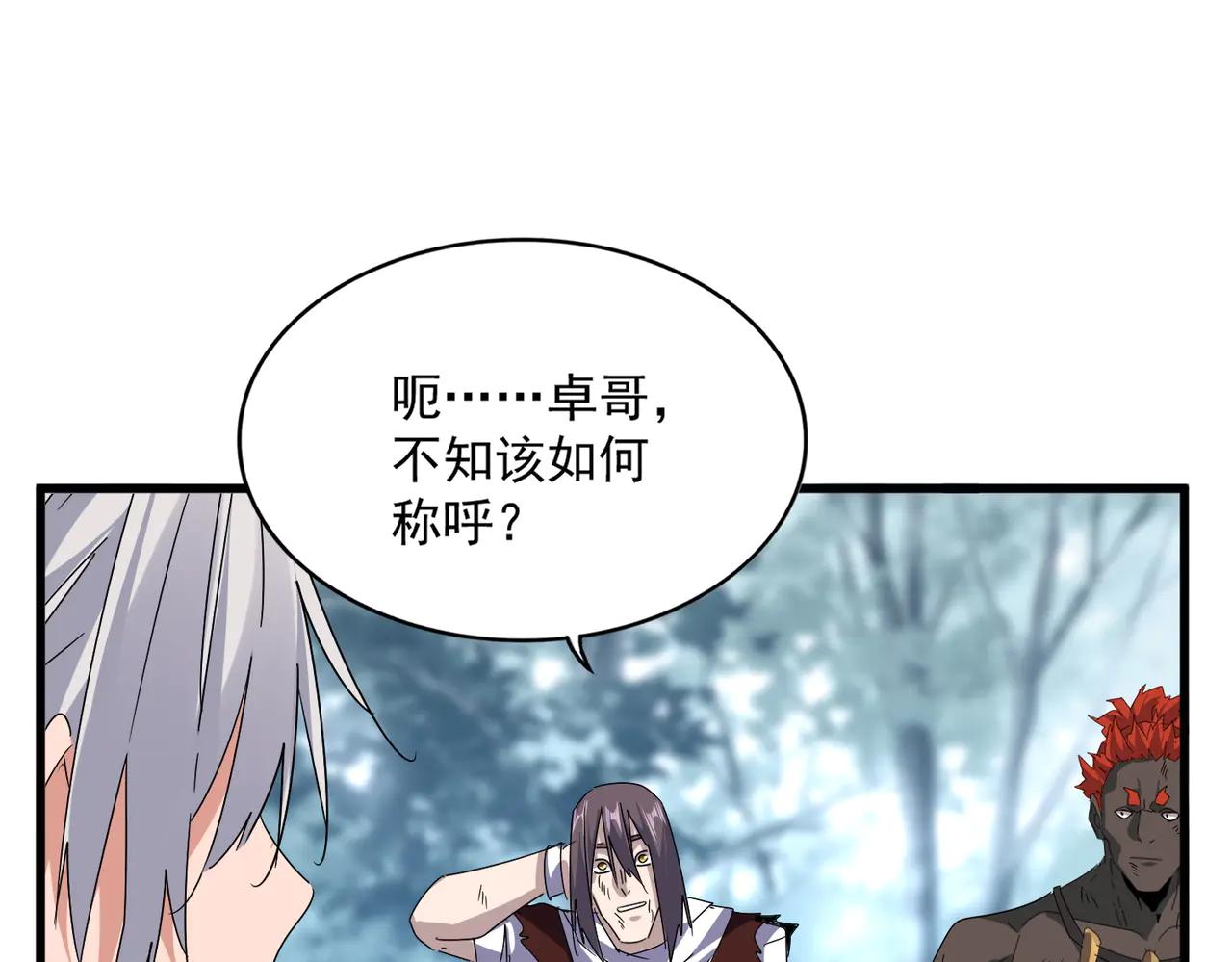 第598话 通关奖励 第79页