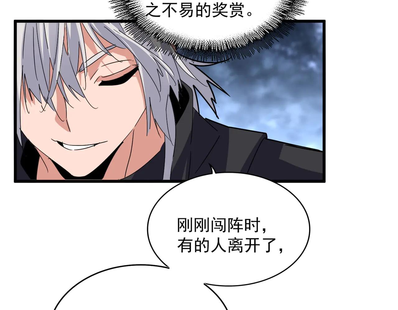第598话 通关奖励 第90页