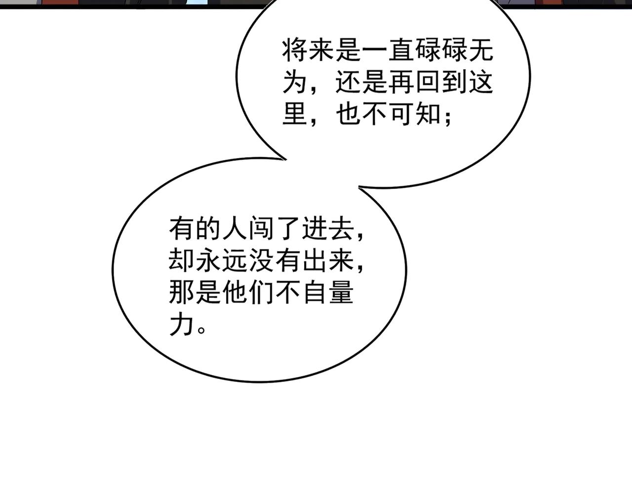 第598话 通关奖励 第92页