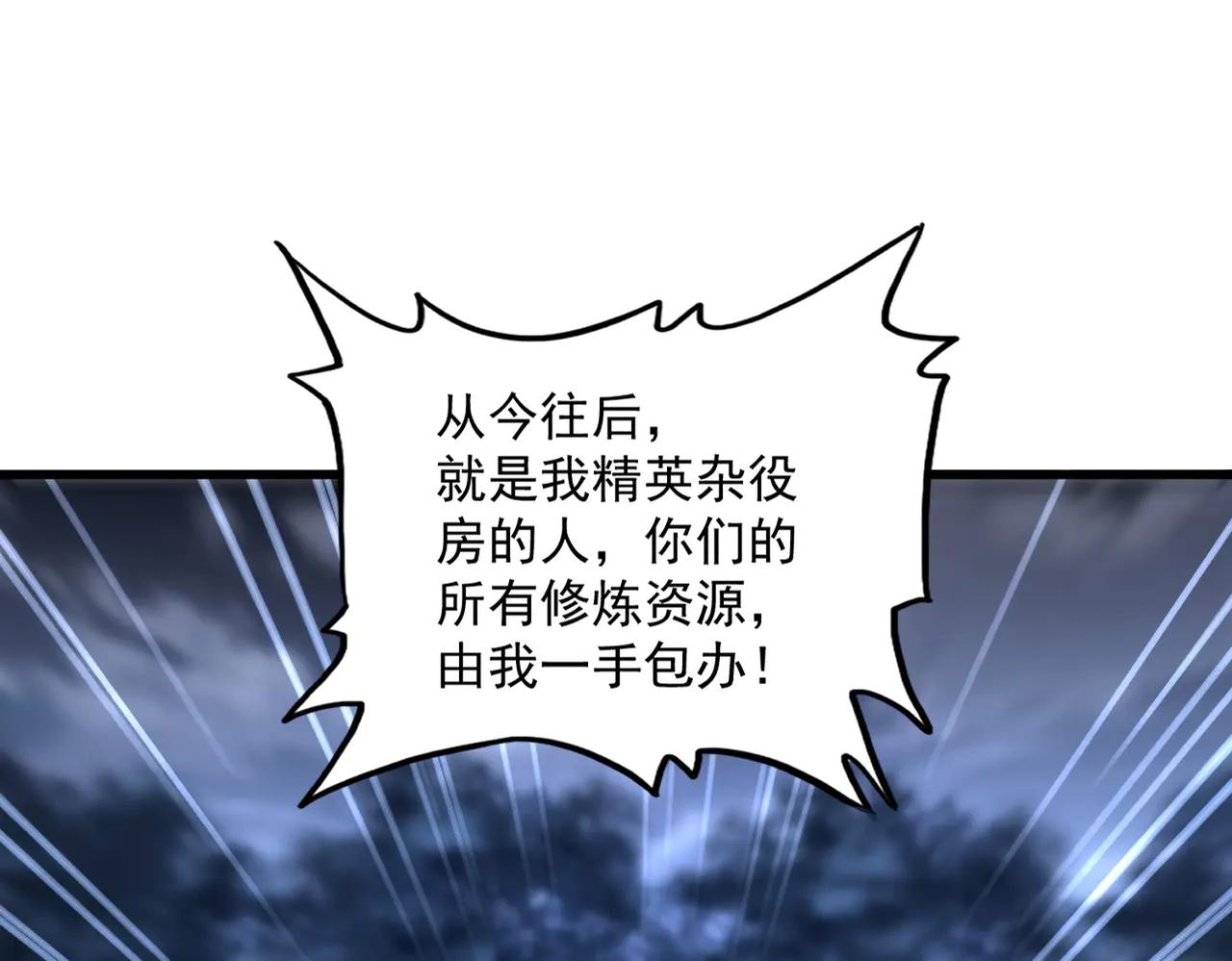 第598话 通关奖励 第95页