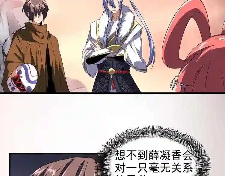 第82话 炼器 第7页