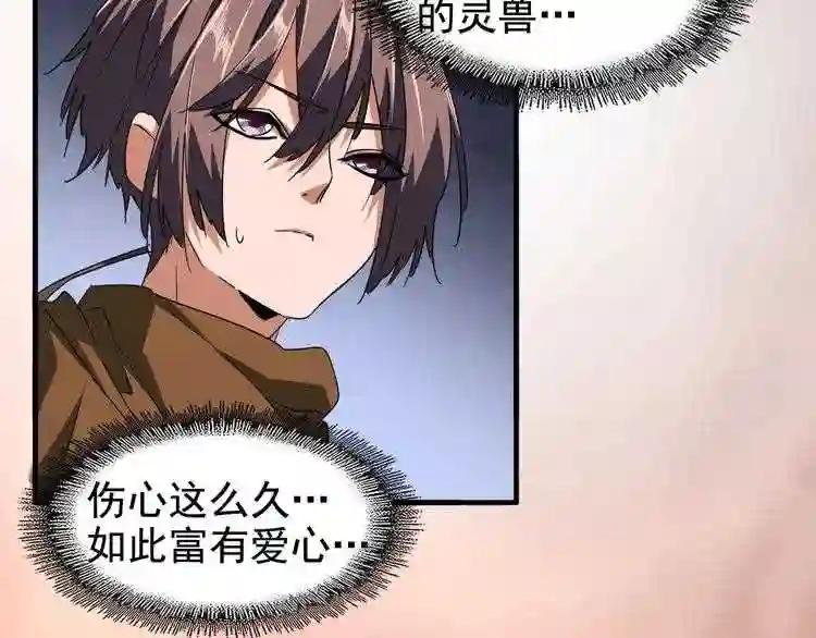 第82话 炼器 第8页
