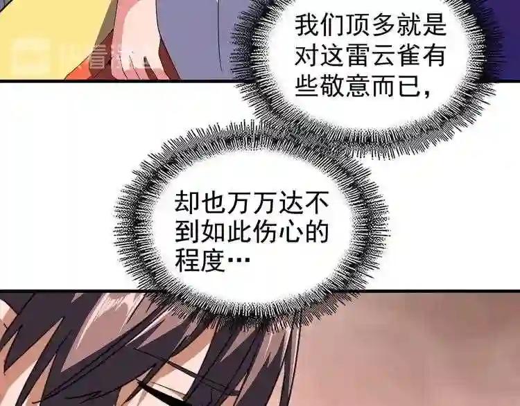 第82话 炼器 第11页
