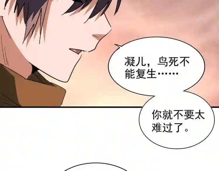 第82话 炼器 第12页