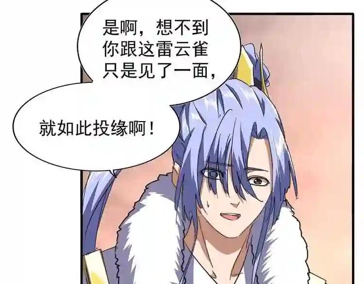 第82话 炼器 第13页