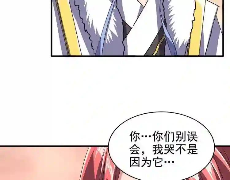 第82话 炼器 第14页