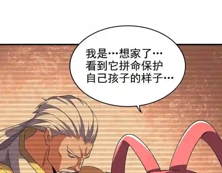 第82话 炼器 第16页