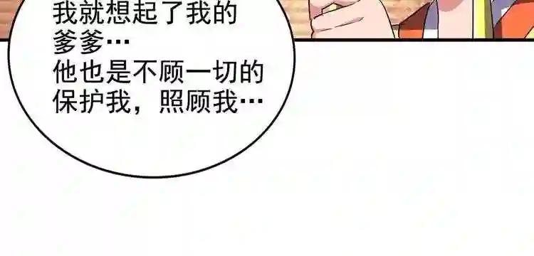 第82话 炼器 第18页