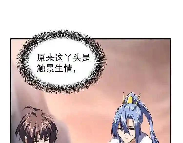 第82话 炼器 第19页