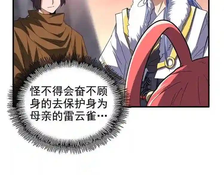 第82话 炼器 第20页