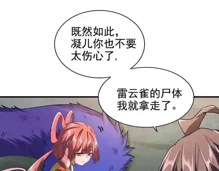 第82话 炼器 第21页
