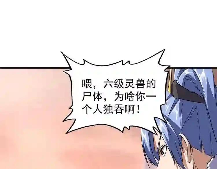 第82话 炼器 第24页