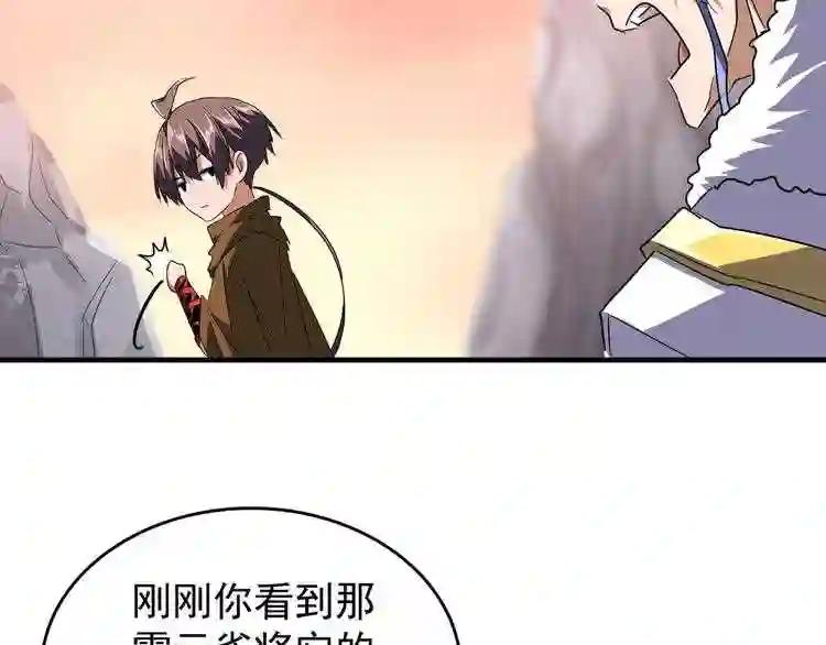 第82话 炼器 第25页