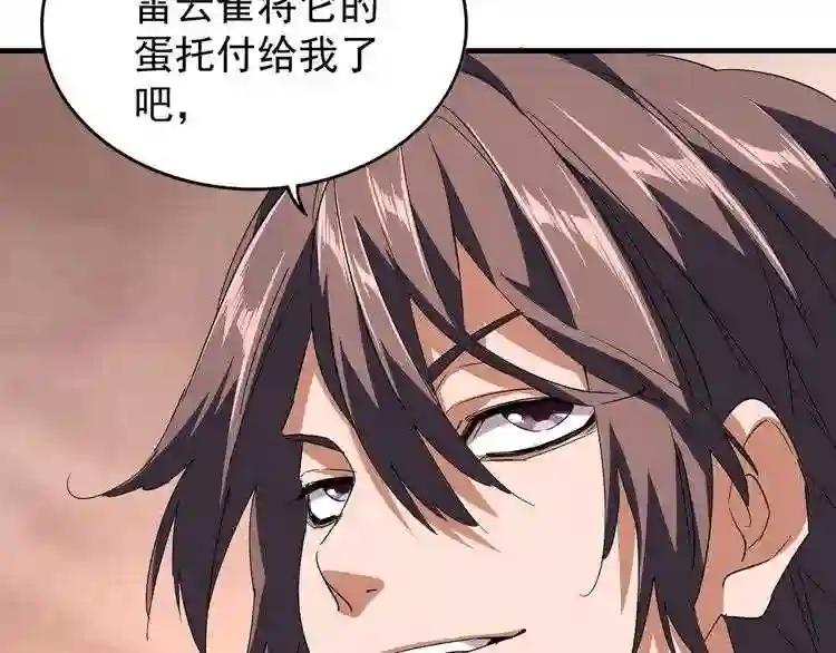 第82话 炼器 第26页